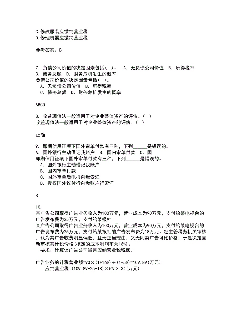 南开大学21春《中国税制》在线作业二满分答案_36_第2页