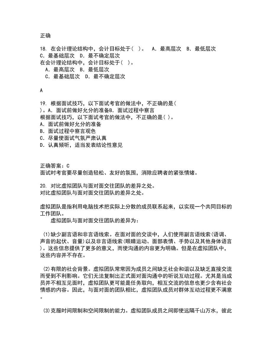 南开大学21春《中国税制》在线作业二满分答案_36_第5页