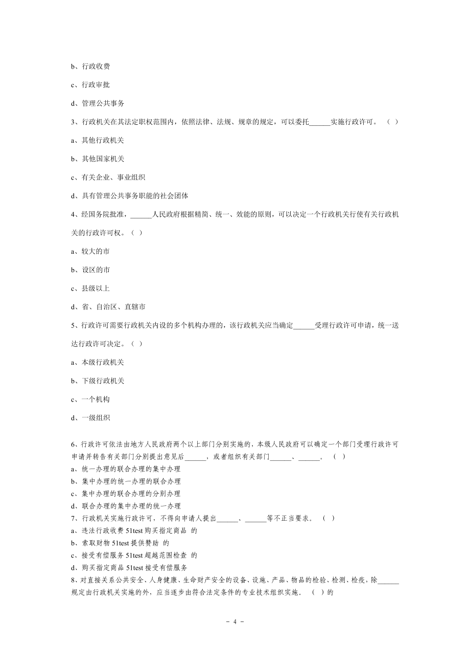 行政许可法复习题_第4页