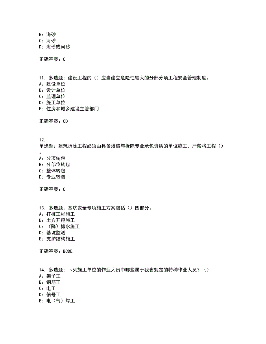 2022年四川省建筑施工企业安管人员项目负责人安全员B证考试历年真题汇编（精选）含答案8_第3页