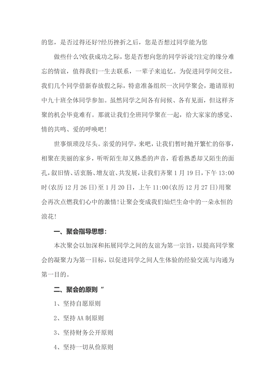 2022年十周年同学聚会邀请函汇总10篇_第2页