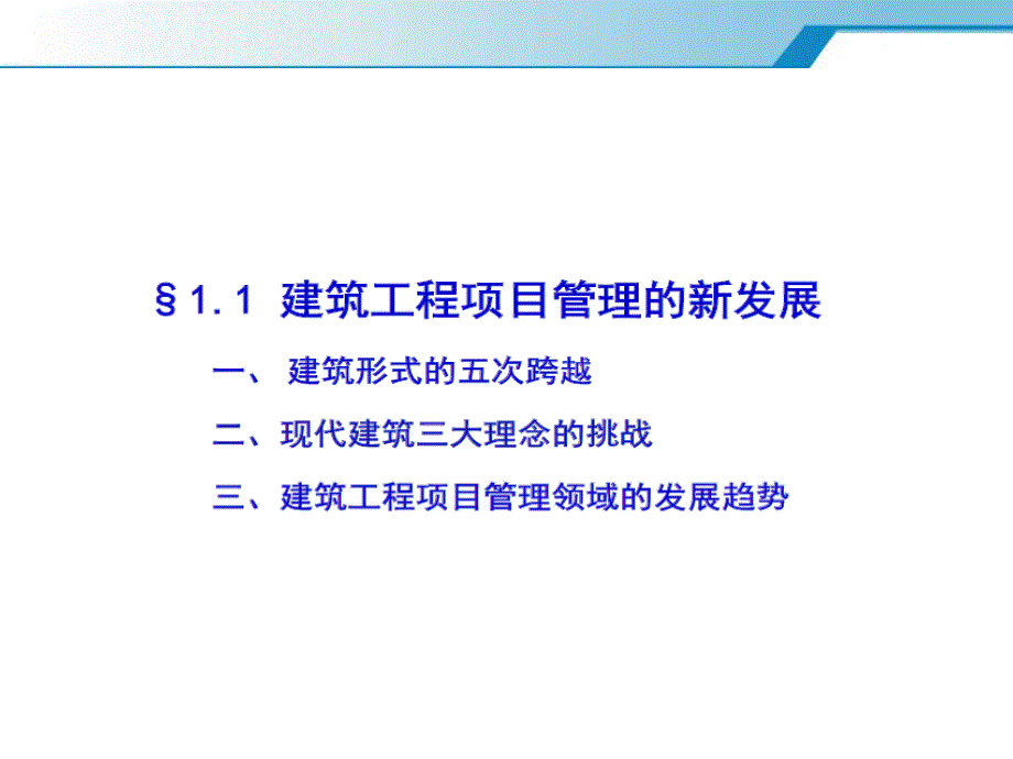 工程项目管理实务培训课件_第3页