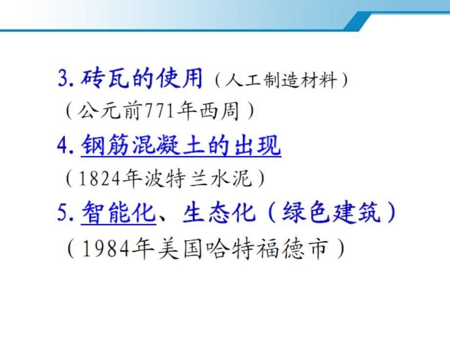 工程项目管理实务培训课件_第5页