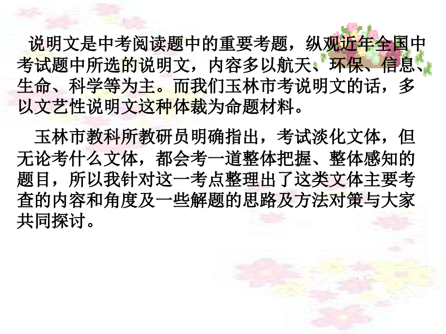 文艺性说明文阅读之整体感知_第3页