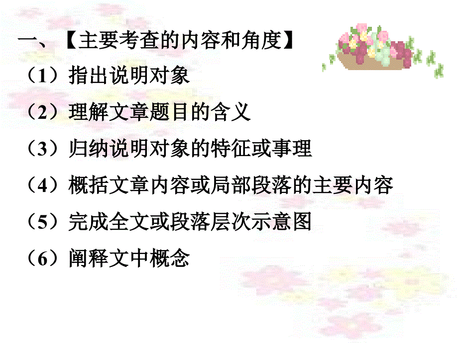 文艺性说明文阅读之整体感知_第4页