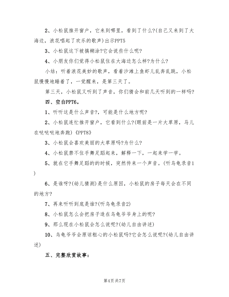 幼儿园中班语言教学活动方案策划方案（4篇）_第4页