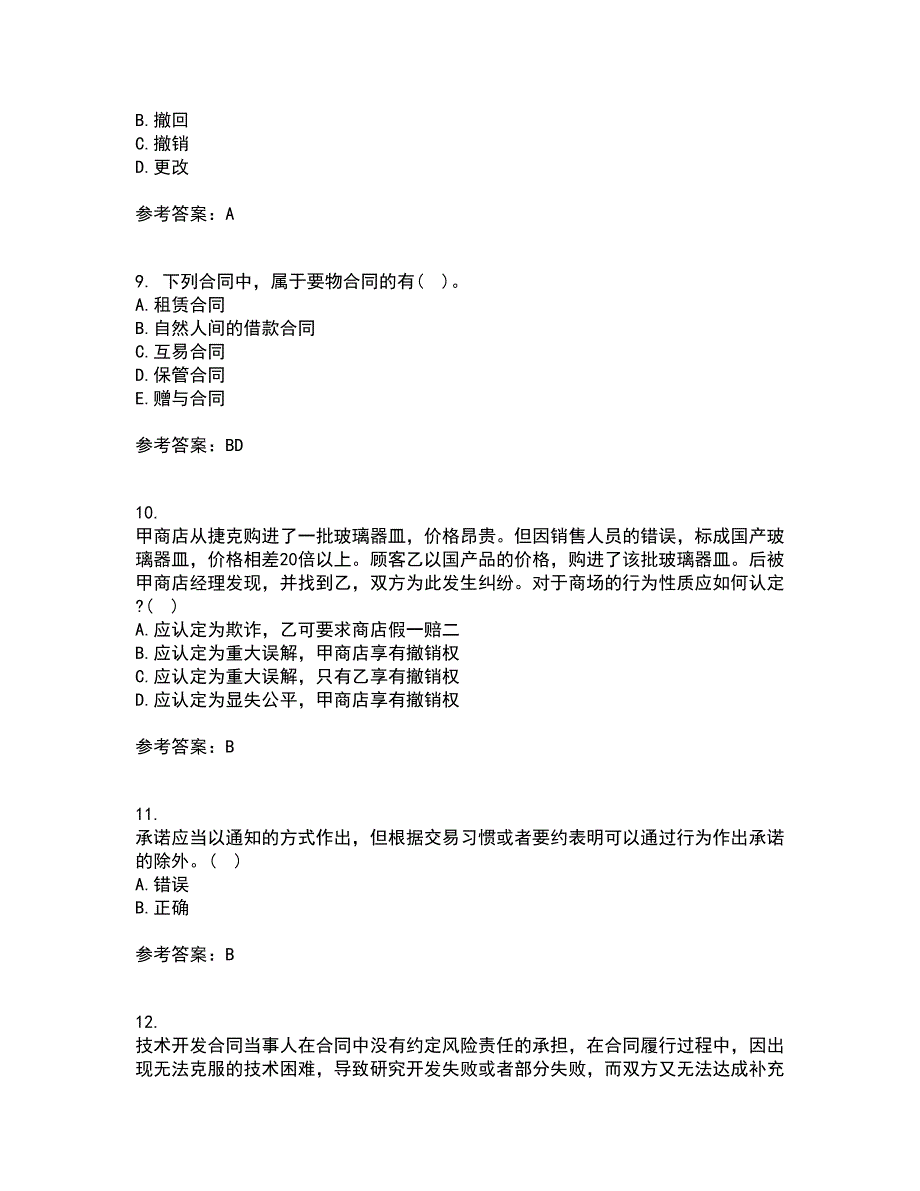 西北工业大学22春《合同法》补考试题库答案参考73_第3页