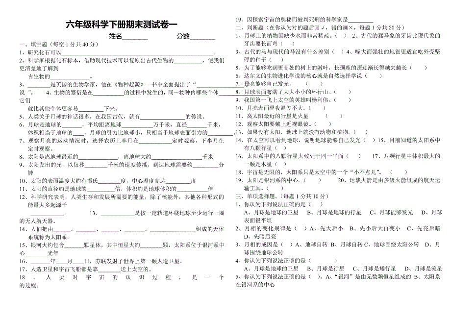 （鄂教版）六年级科学下册期末测试卷_第1页