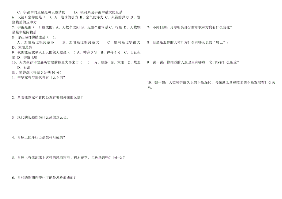 （鄂教版）六年级科学下册期末测试卷_第2页