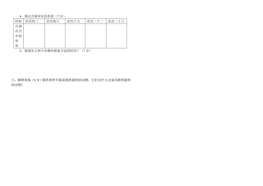 （鄂教版）六年级科学下册期末测试卷_第4页