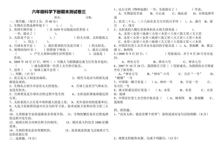 （鄂教版）六年级科学下册期末测试卷_第5页