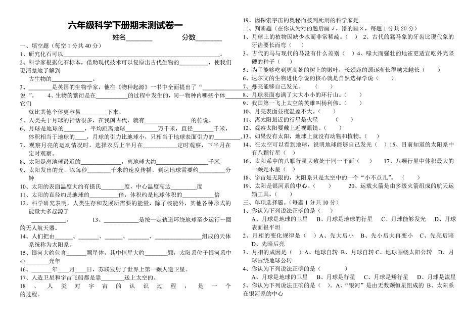 （鄂教版）六年级科学下册期末测试卷