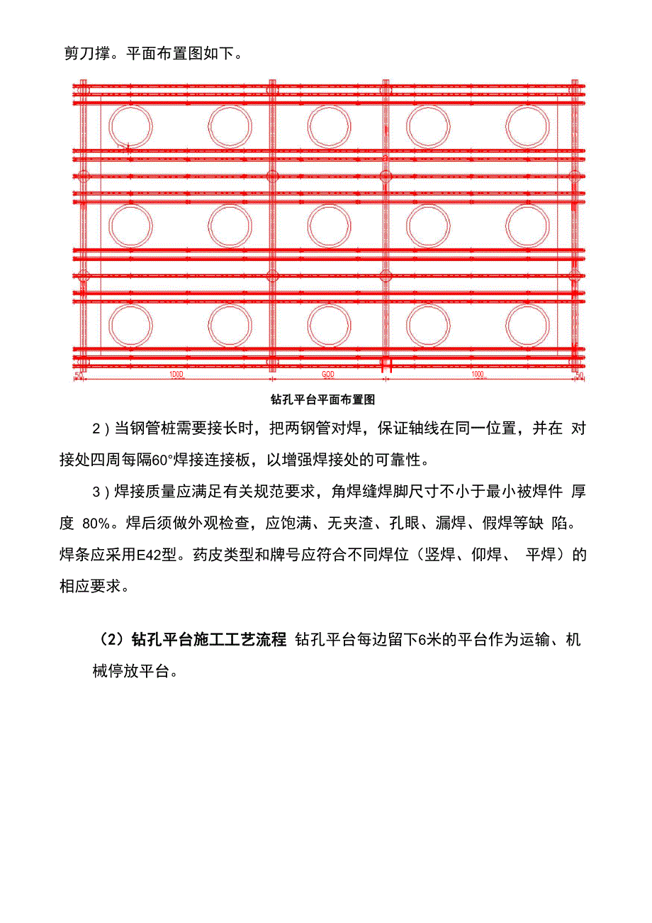 水上灌注桩施工方案_第2页