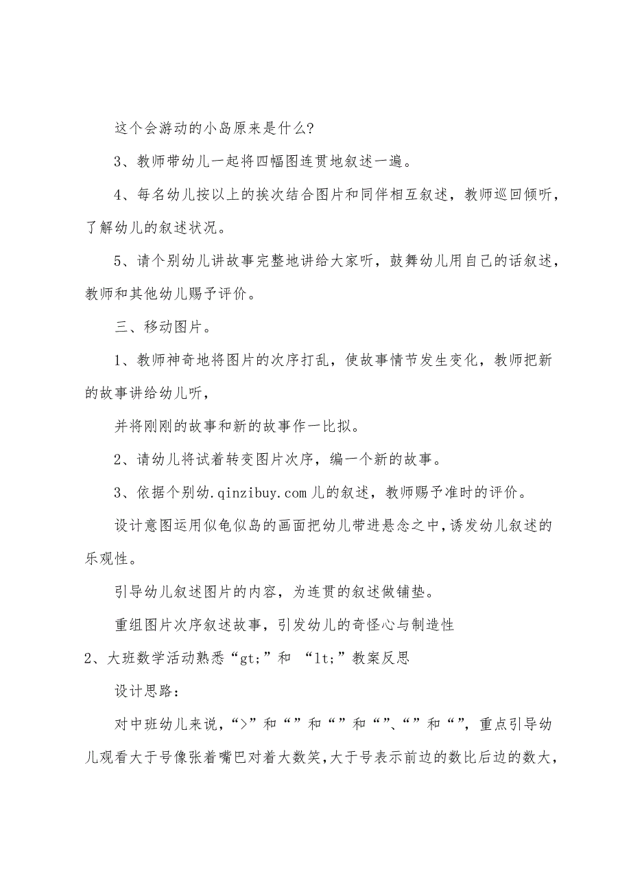 大班语言教案;会游动的小岛.doc_第2页