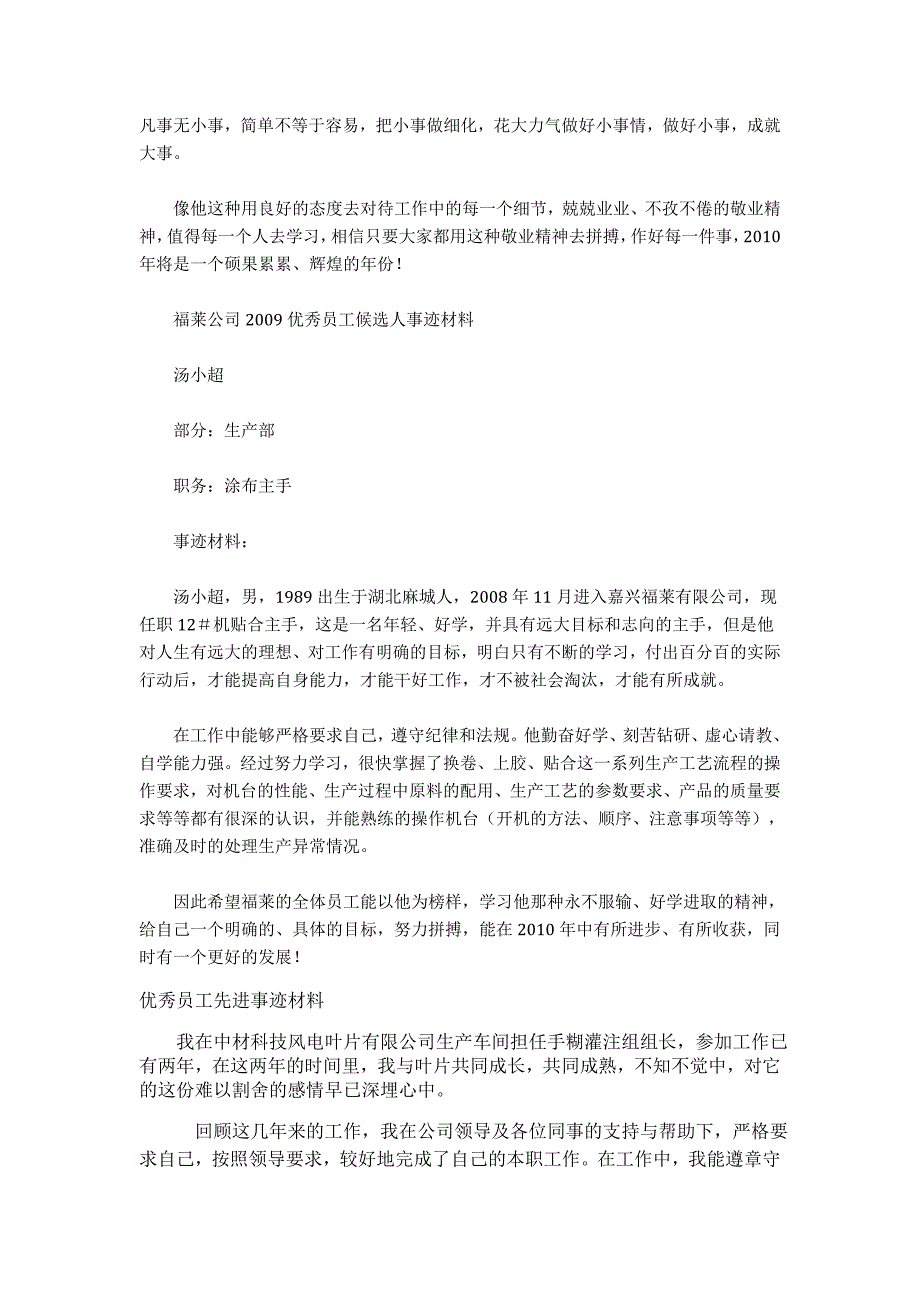 优秀员工先进事迹材料_第3页