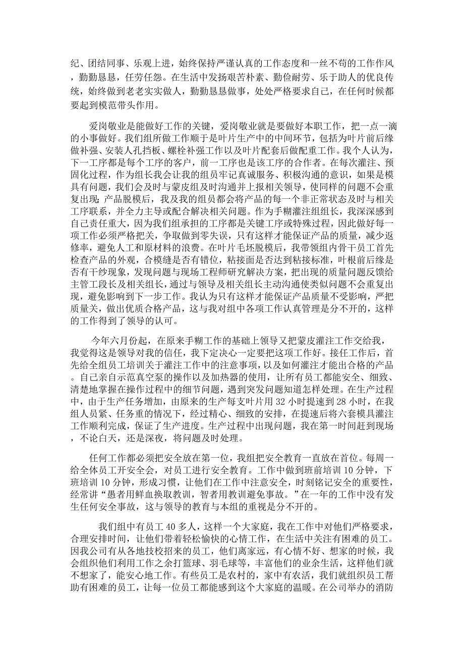 优秀员工先进事迹材料_第4页