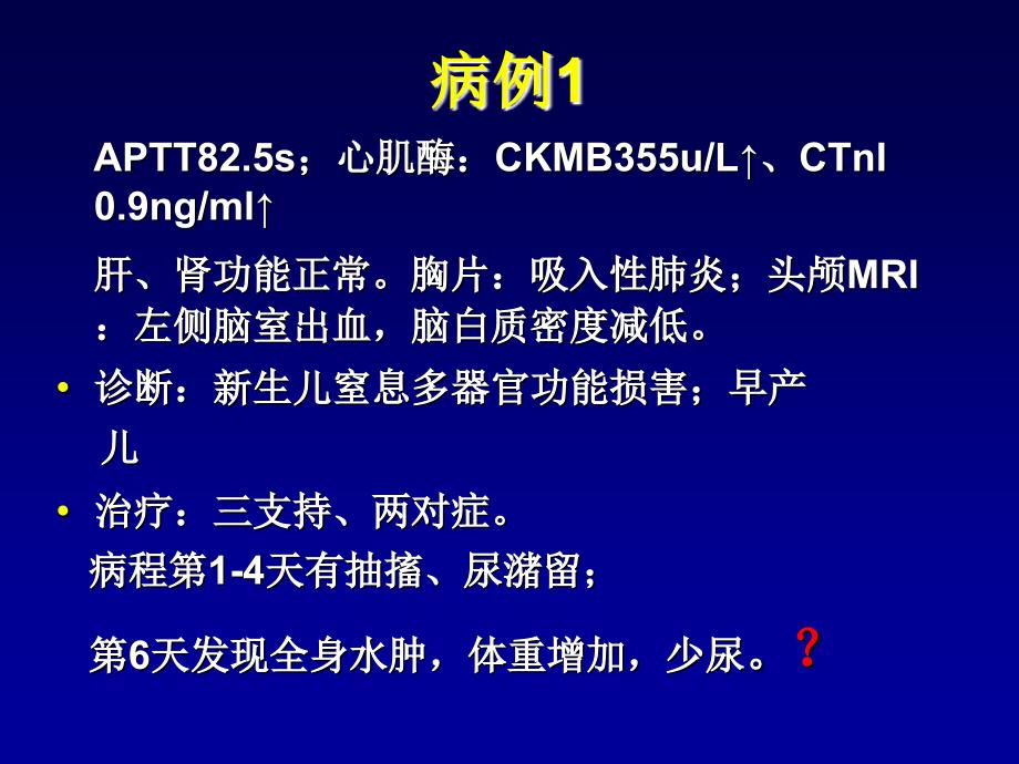 新生儿毛细血管渗漏综合征-_第3页