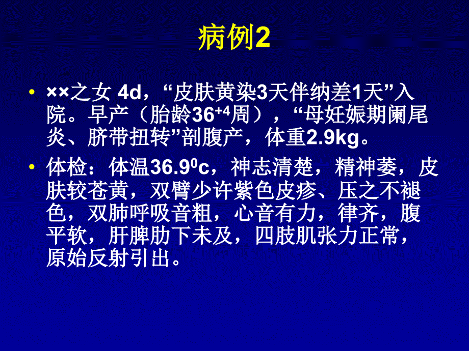 新生儿毛细血管渗漏综合征-_第4页