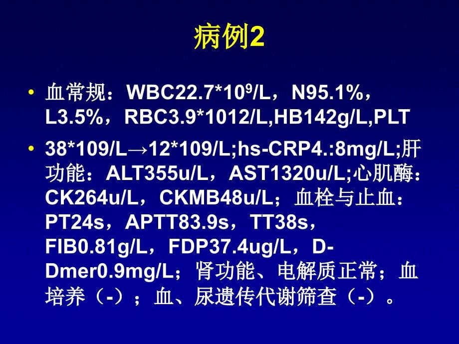 新生儿毛细血管渗漏综合征-_第5页