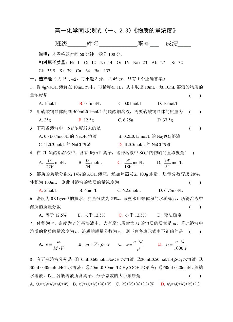 第三章3（物质的量浓度）测试题(有答案).doc_第1页