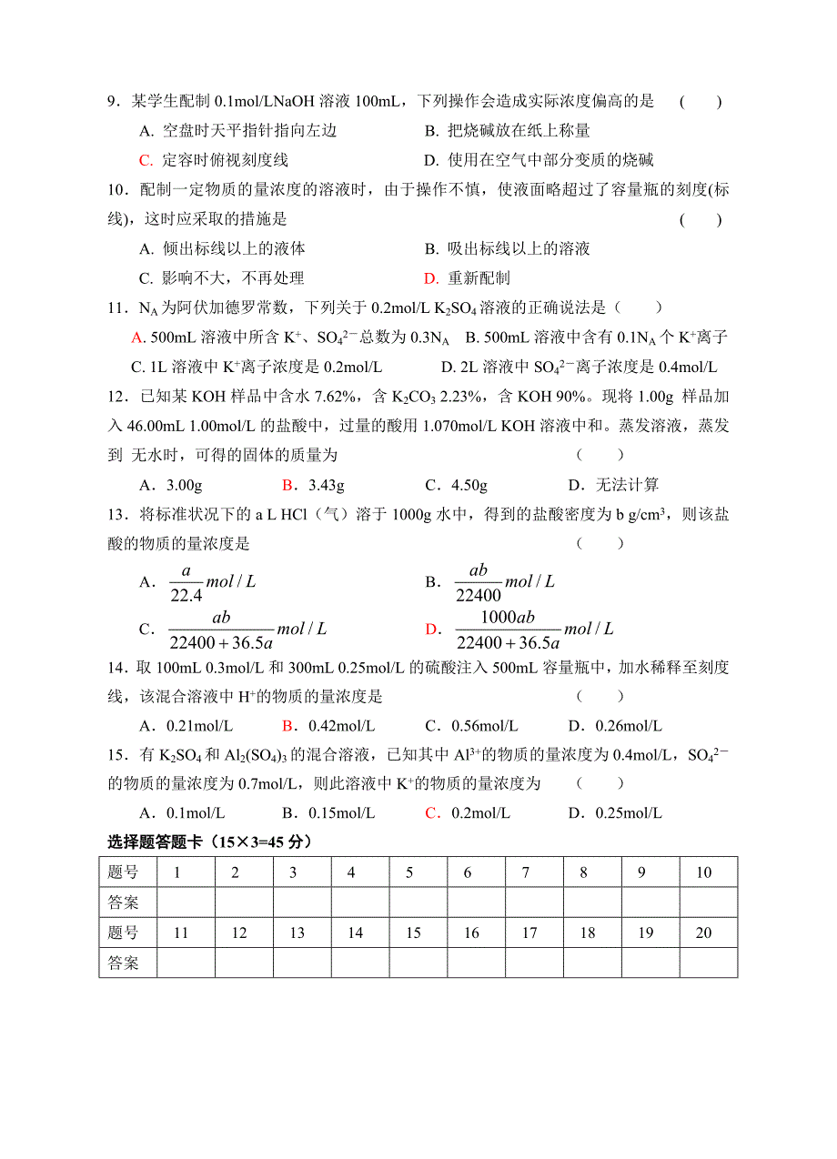 第三章3（物质的量浓度）测试题(有答案).doc_第2页