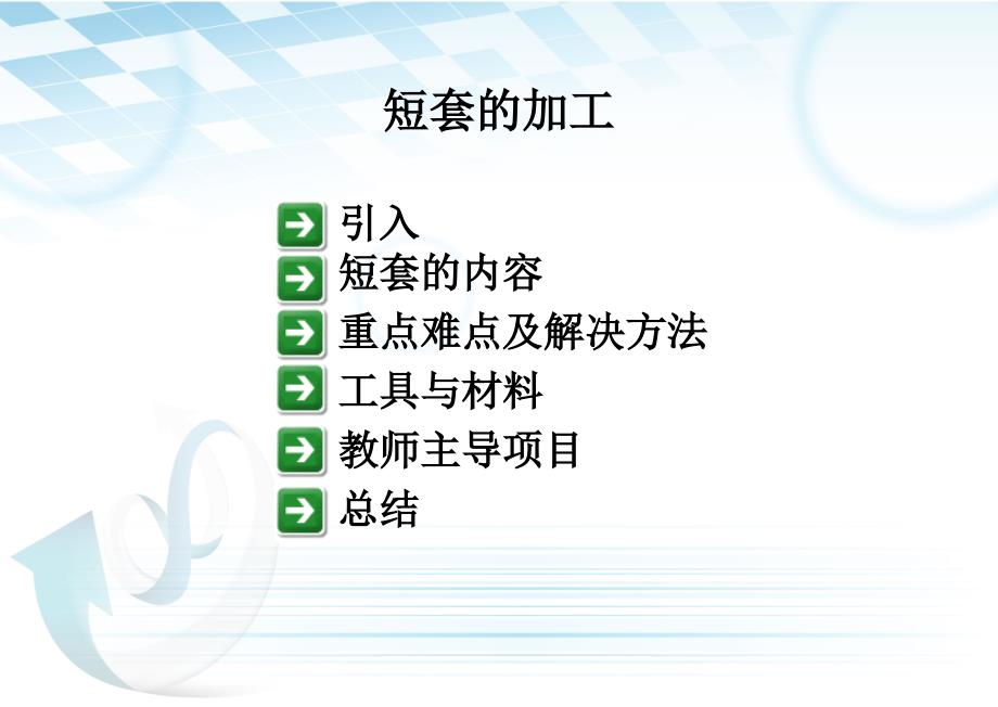 台州职业技术学院机电工程系24精品PPT_第2页