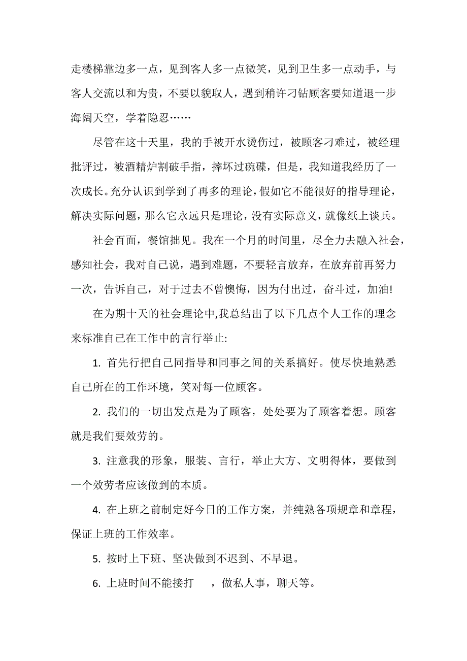 1000字寒假社会实践报告范文_第2页