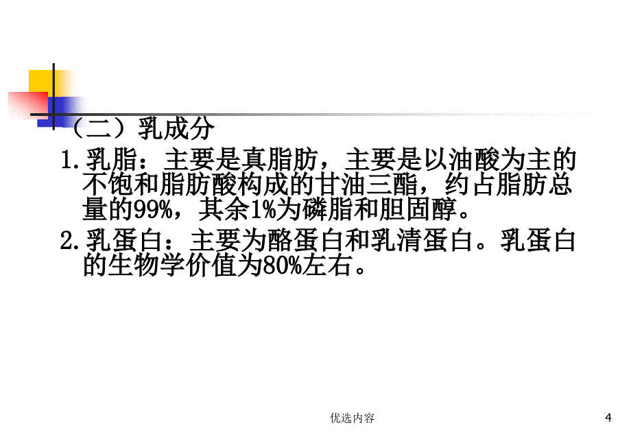 泌乳的营养需要（业内荟萃）_第4页