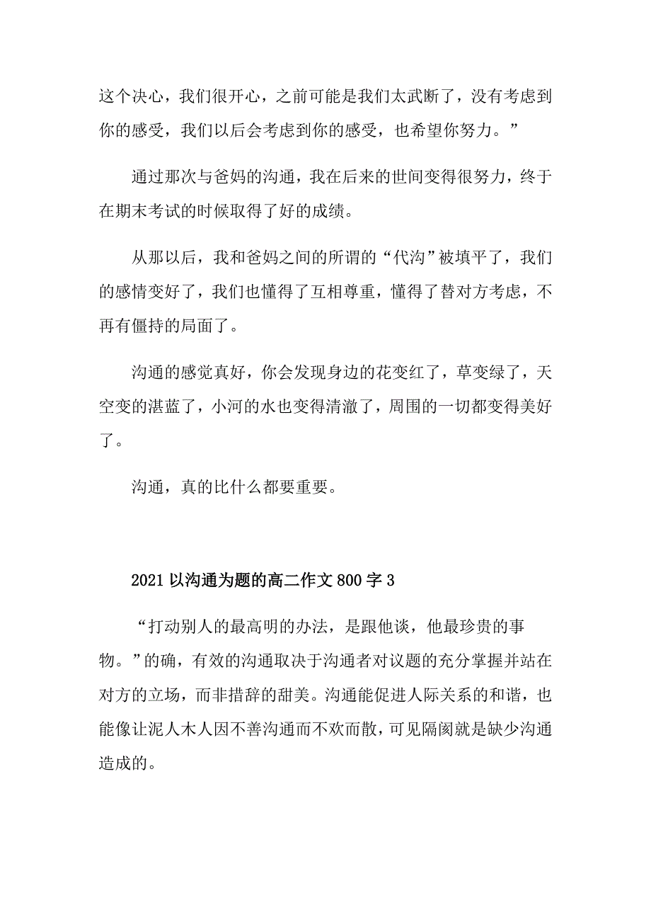 2021以沟通为题的高二作文800字_第4页