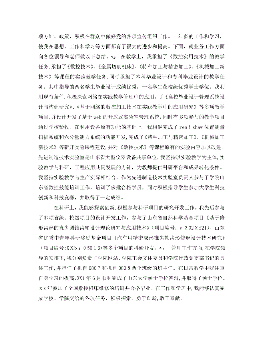 事业单位工作人员年度考核个人总结三篇_第3页