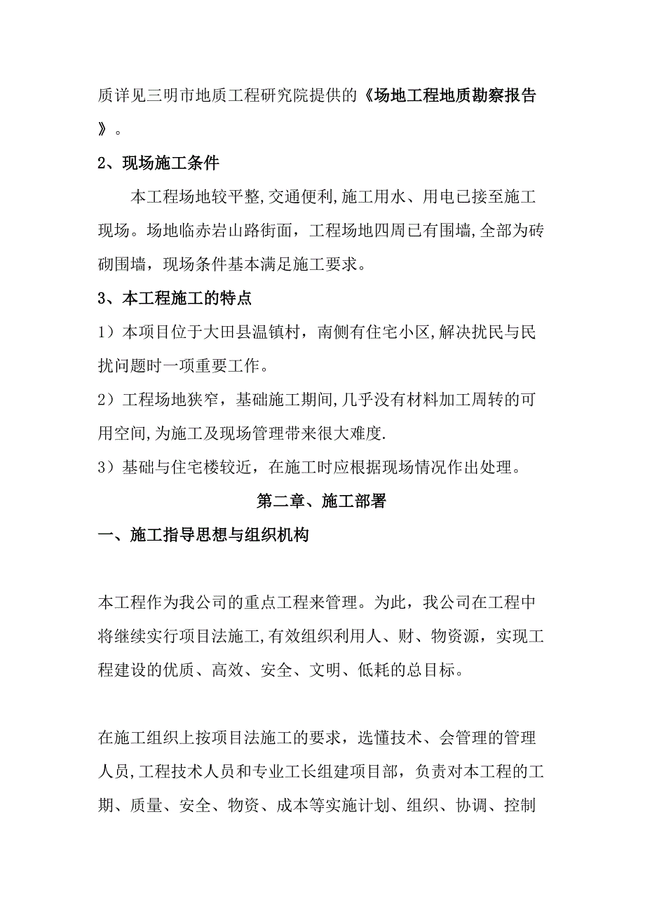 冲孔灌注桩施工方案【整理精品范本】(DOC 30页)_第4页