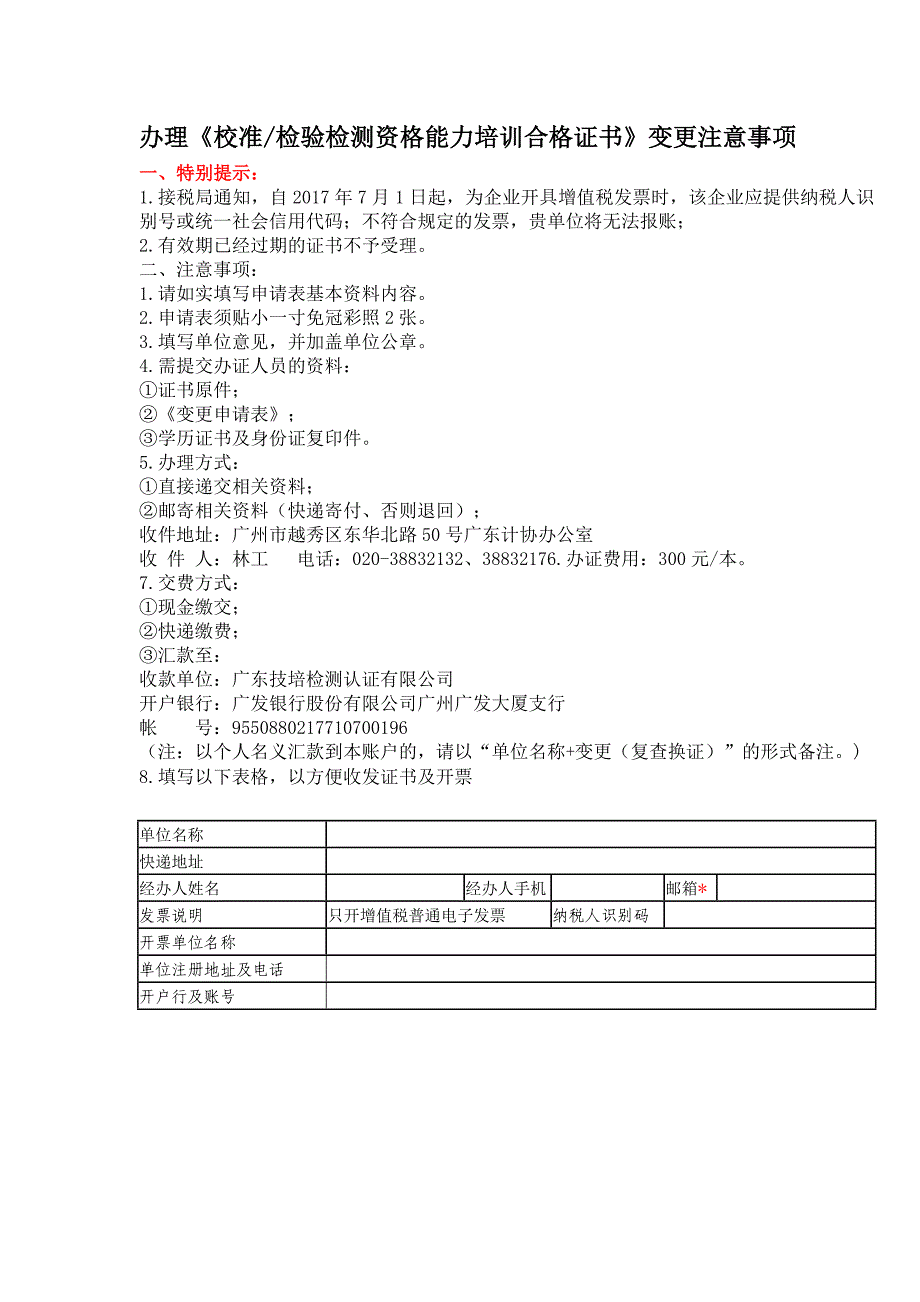 校准检验检测资格能力培训合格证书变更申请表_第2页