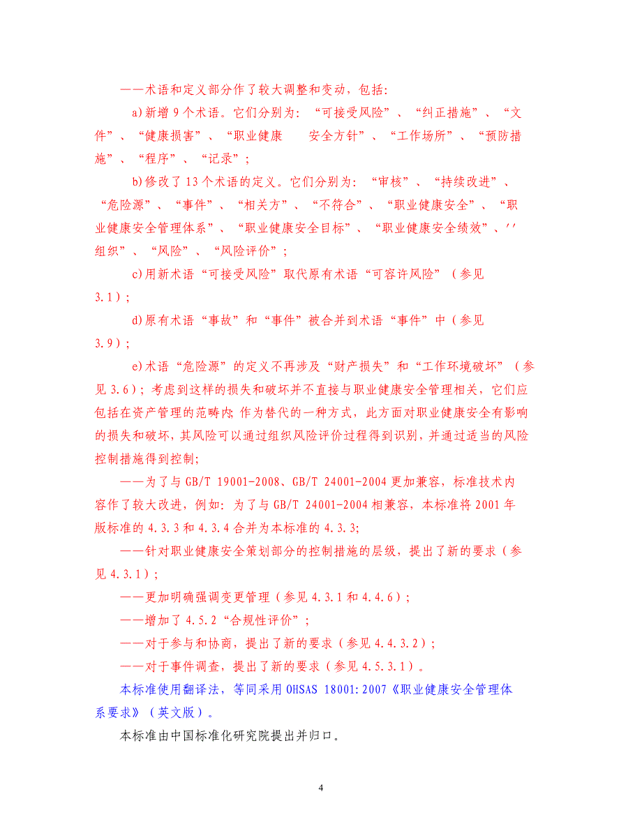 OHSAS18001职业健康安全管理体系要求_第4页