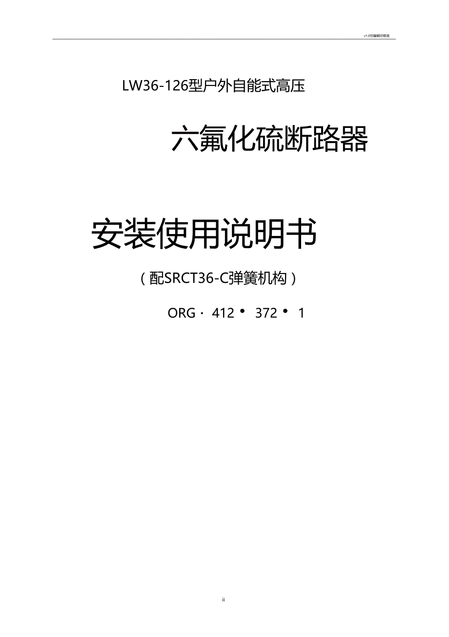 江苏如高断路器_第1页