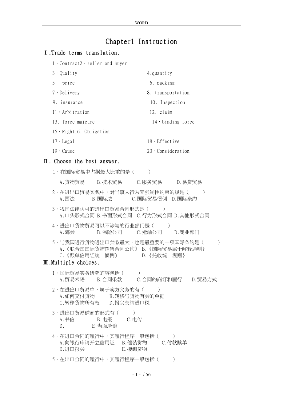 国际贸易与实务管理知识练习分析英文版_第1页