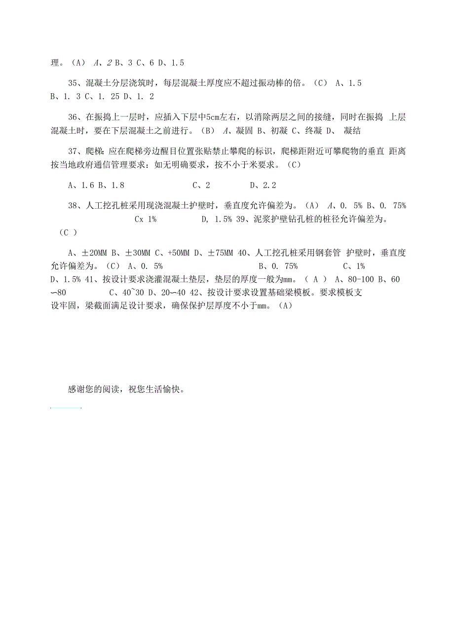 2021年下半年监理人员应用能力考试题库_第4页