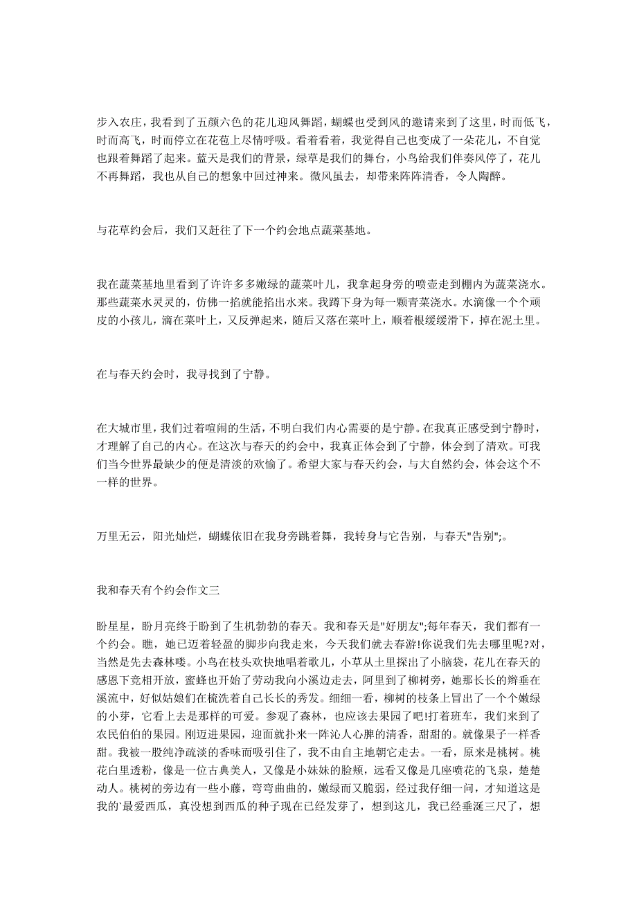 我和春天有个约会作文600字初中记叙文通用_第2页