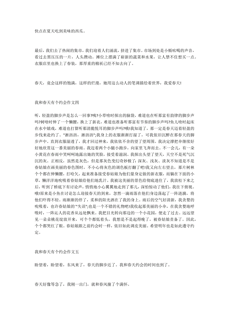 我和春天有个约会作文600字初中记叙文通用_第3页