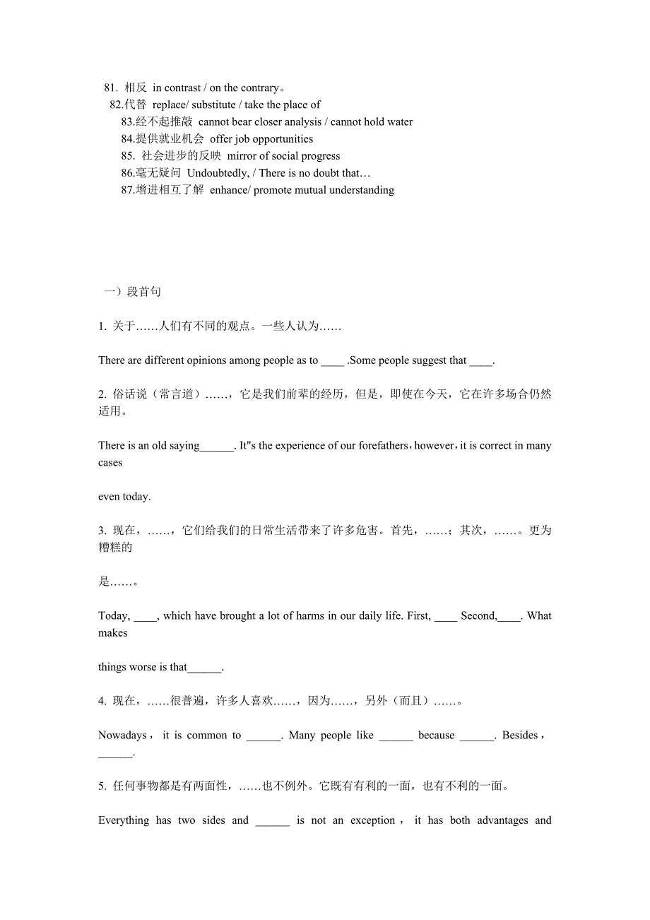 英语四级考试写作常用短语及作文模板_第3页