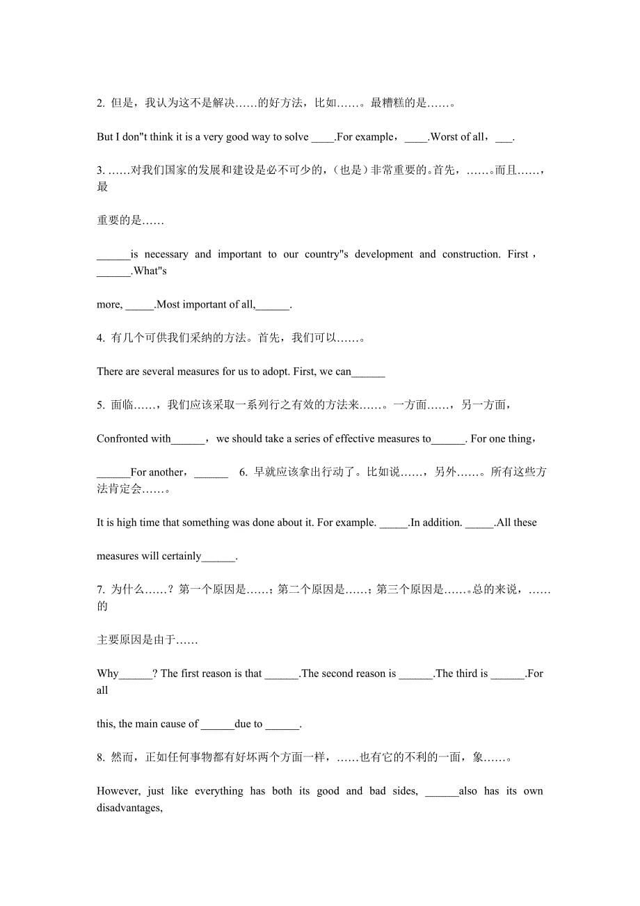 英语四级考试写作常用短语及作文模板_第5页