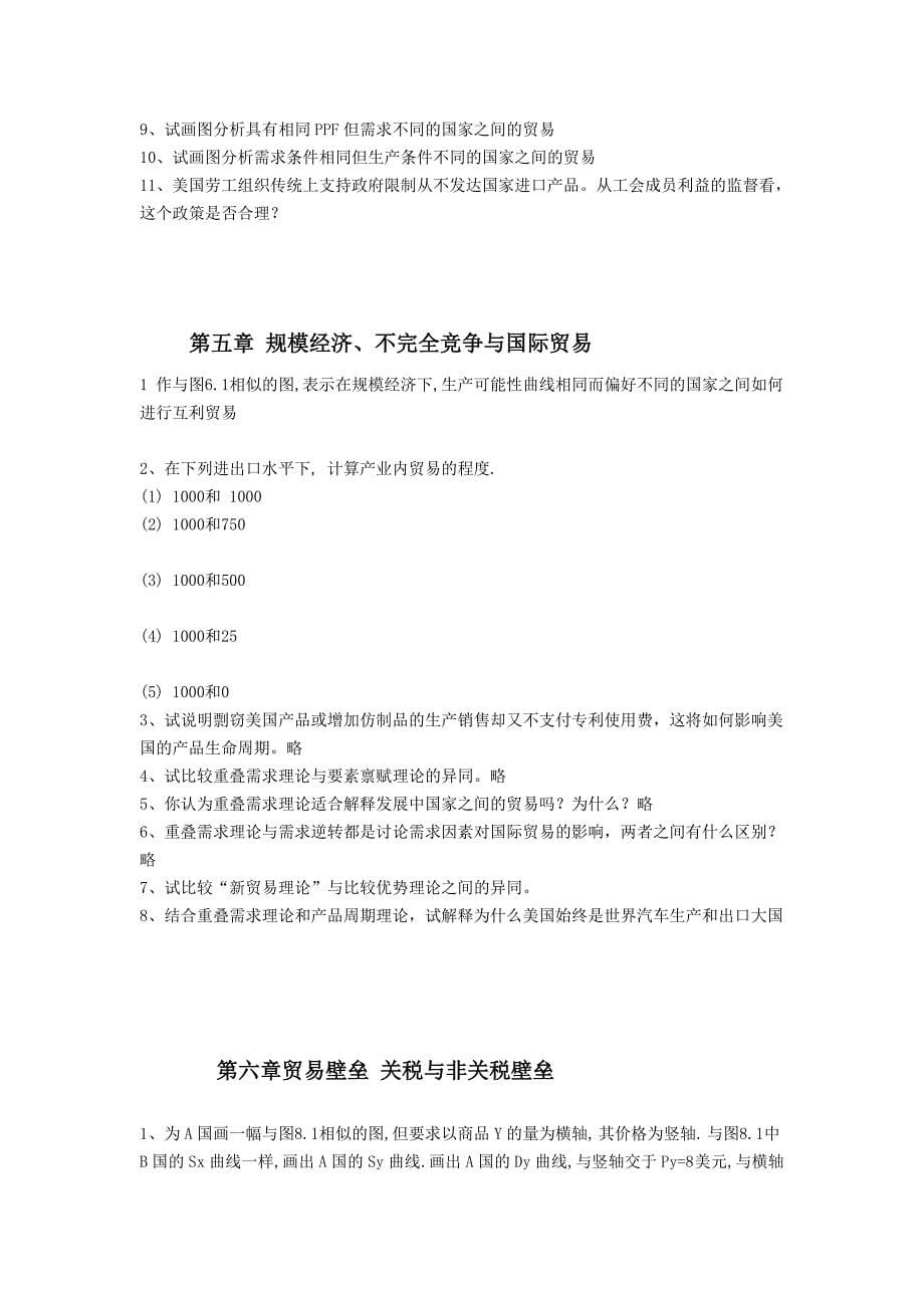 国际经济学课后答案.doc_第5页