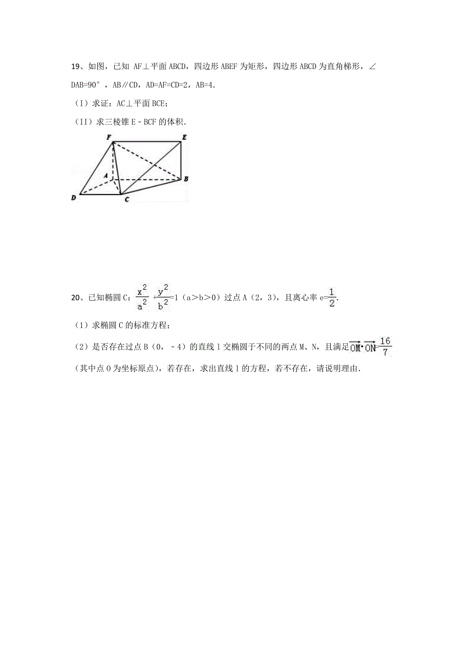 高2018级春招数学模拟试题_第4页