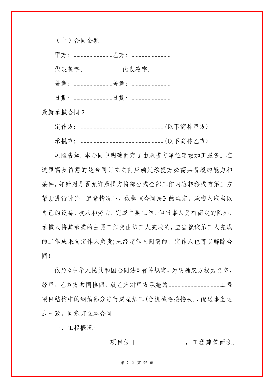 最新承揽合同14篇.docx_第2页