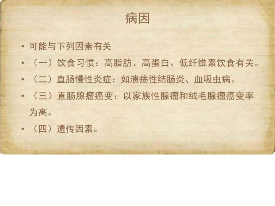 直肠癌课件_图文.名师教学资料_第3页