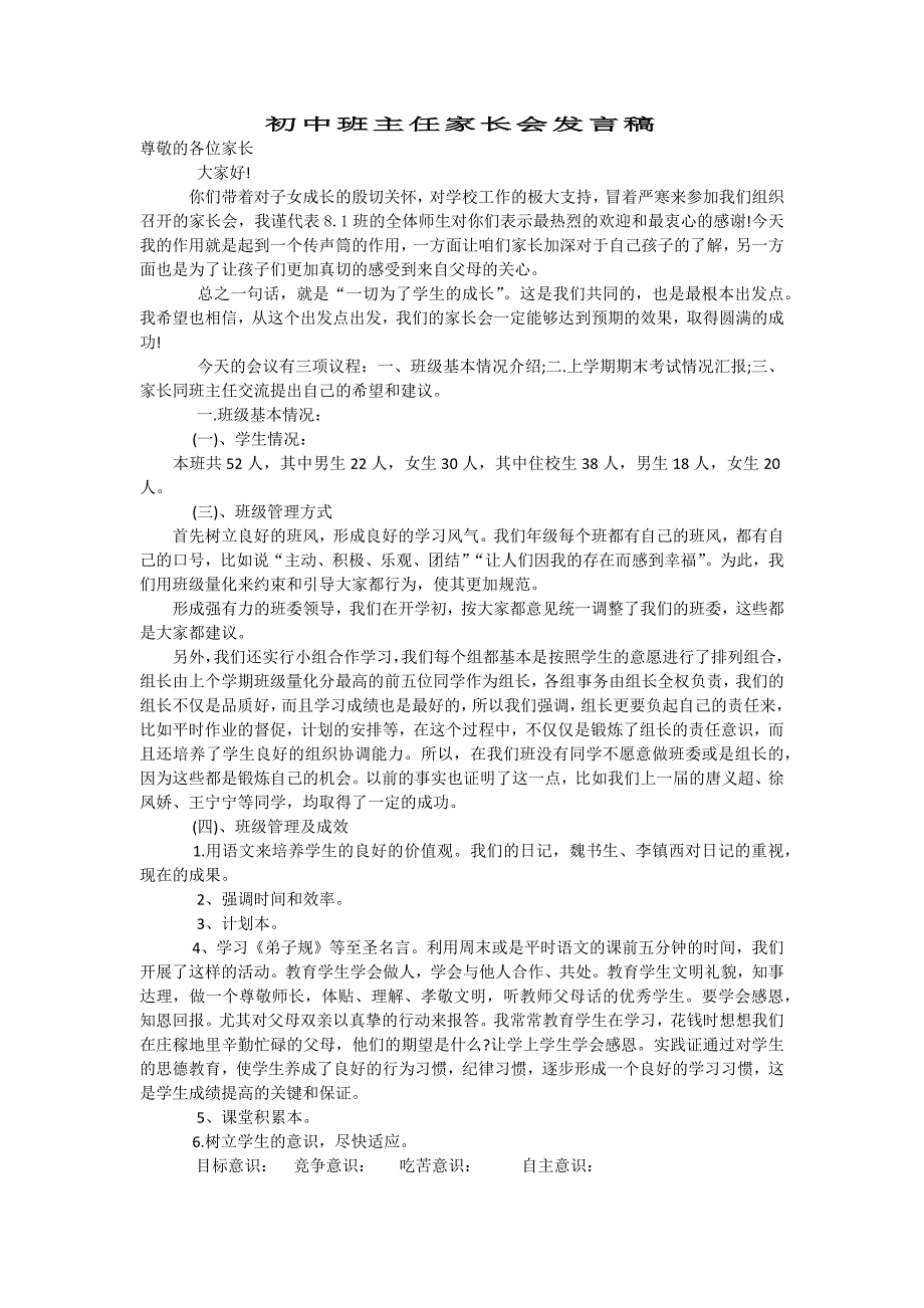 初中班主任家长会发言稿_第1页