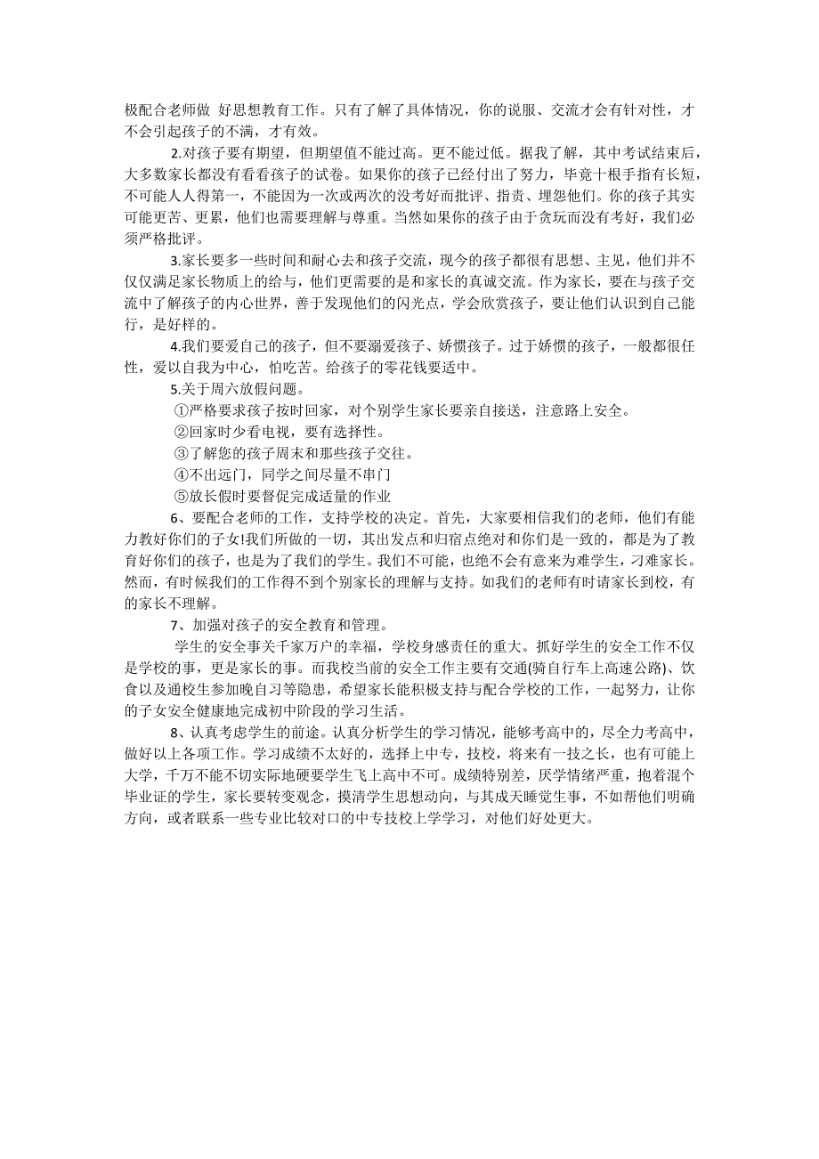 初中班主任家长会发言稿_第3页