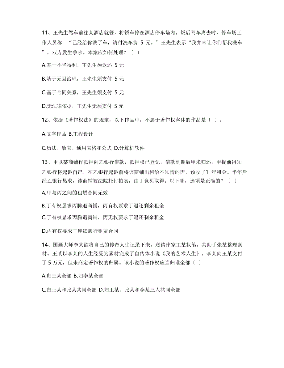 2023年哈尔滨工程大学法学专业《民法学》期末试卷B(含答案)_第4页