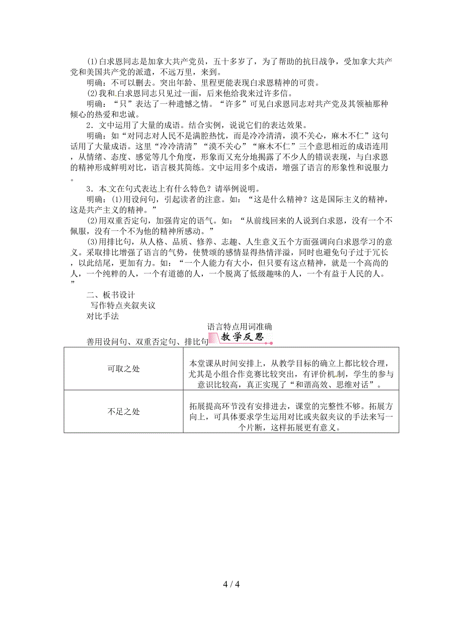 2019年七年级语文上册第四单元12纪念白求恩教案.doc_第4页