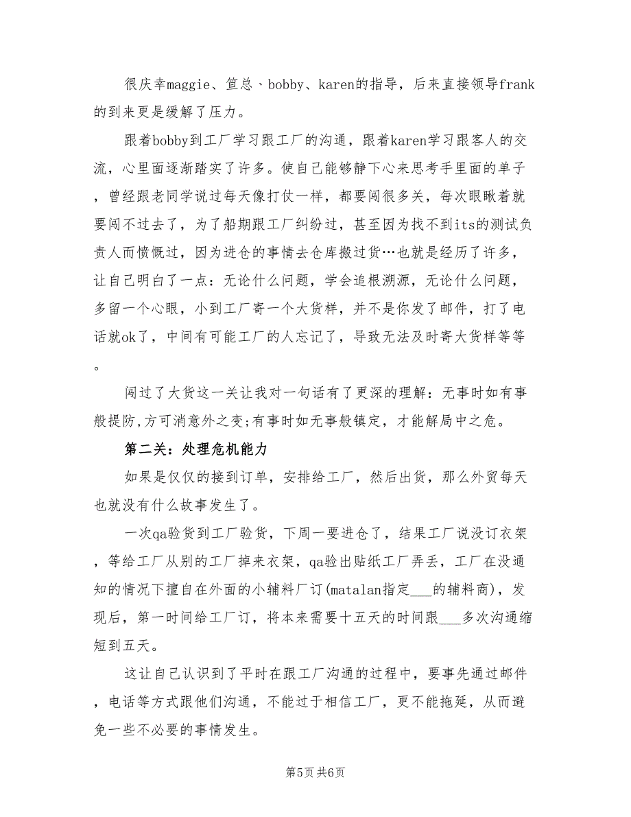 2022年服装销售上半年工作总结_第5页