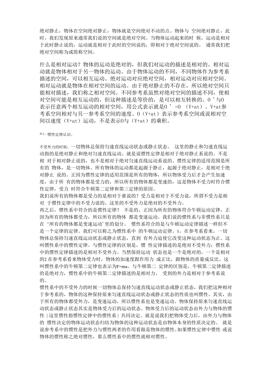 惯性定律与惯性系两者中惯性的区别_第2页